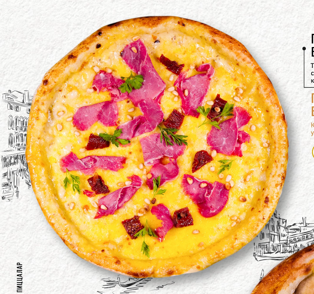 Пицца с брезаолой в трюфельном соусе