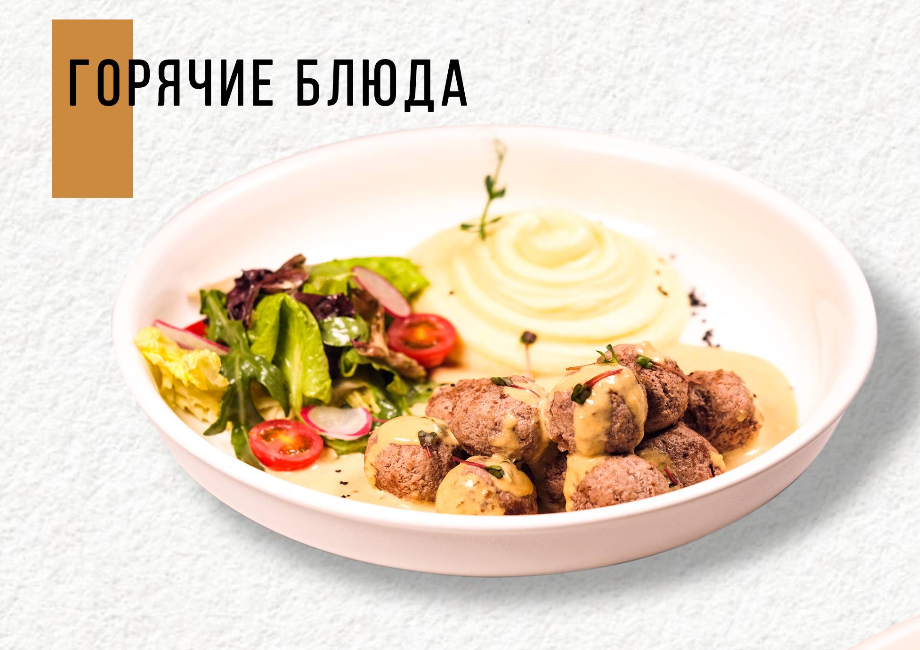 Фрикадельки