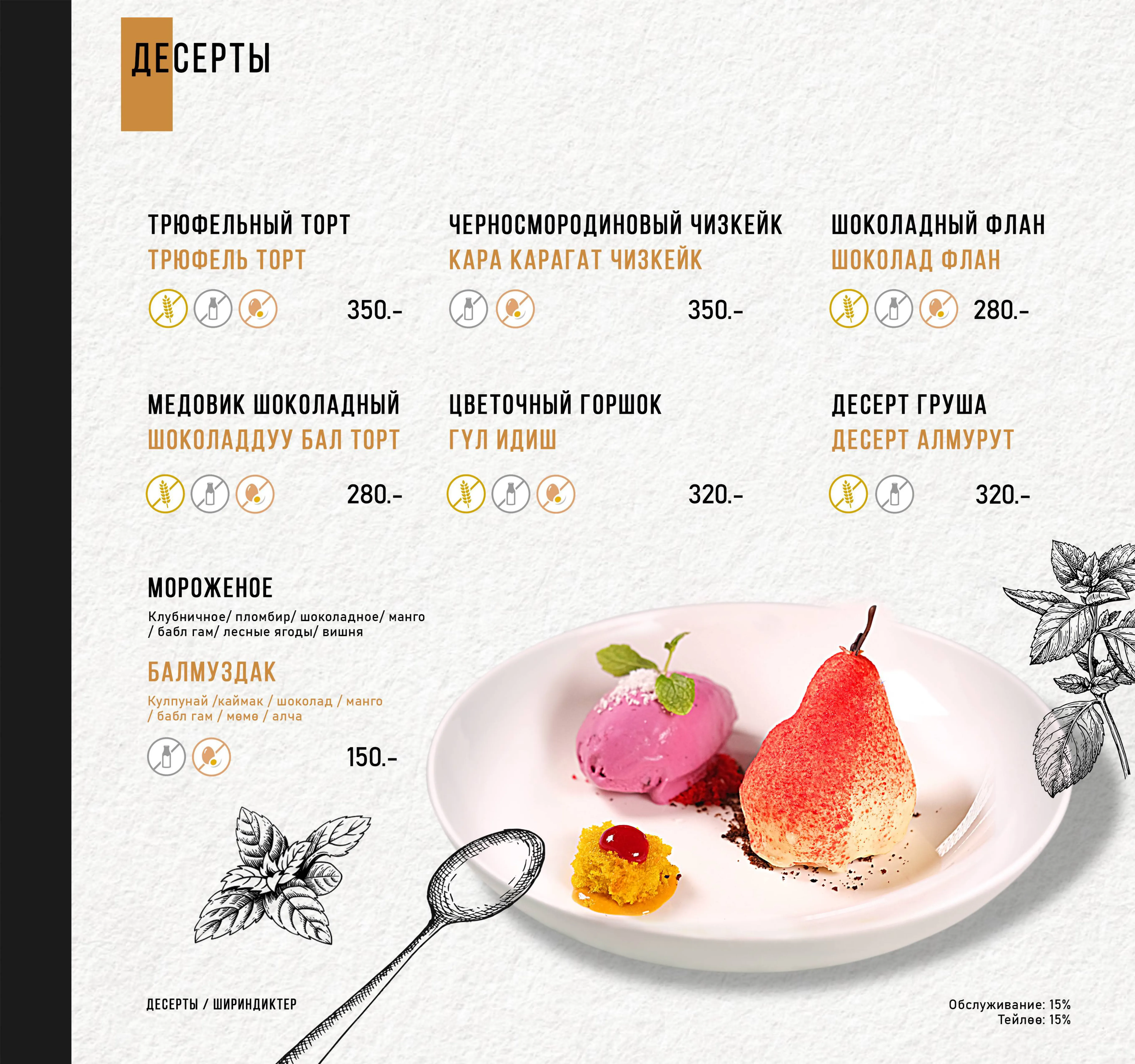 Страница меню 53